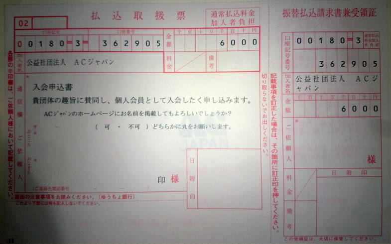 公共広告機構 Ac の個人会員になりました 投資算命学鑑定師の米国株奮闘記